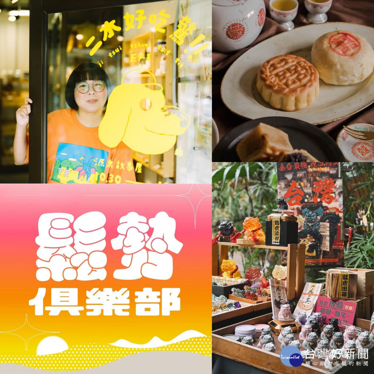 鬆勢俱樂部。圖/記者鄧富珍翻攝