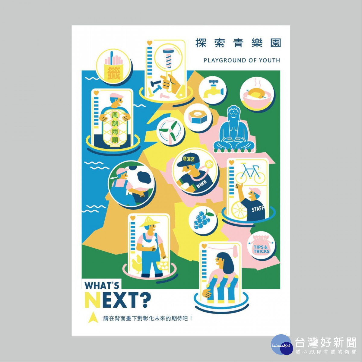 探索青年樂園。圖/記者鄧富珍翻攝