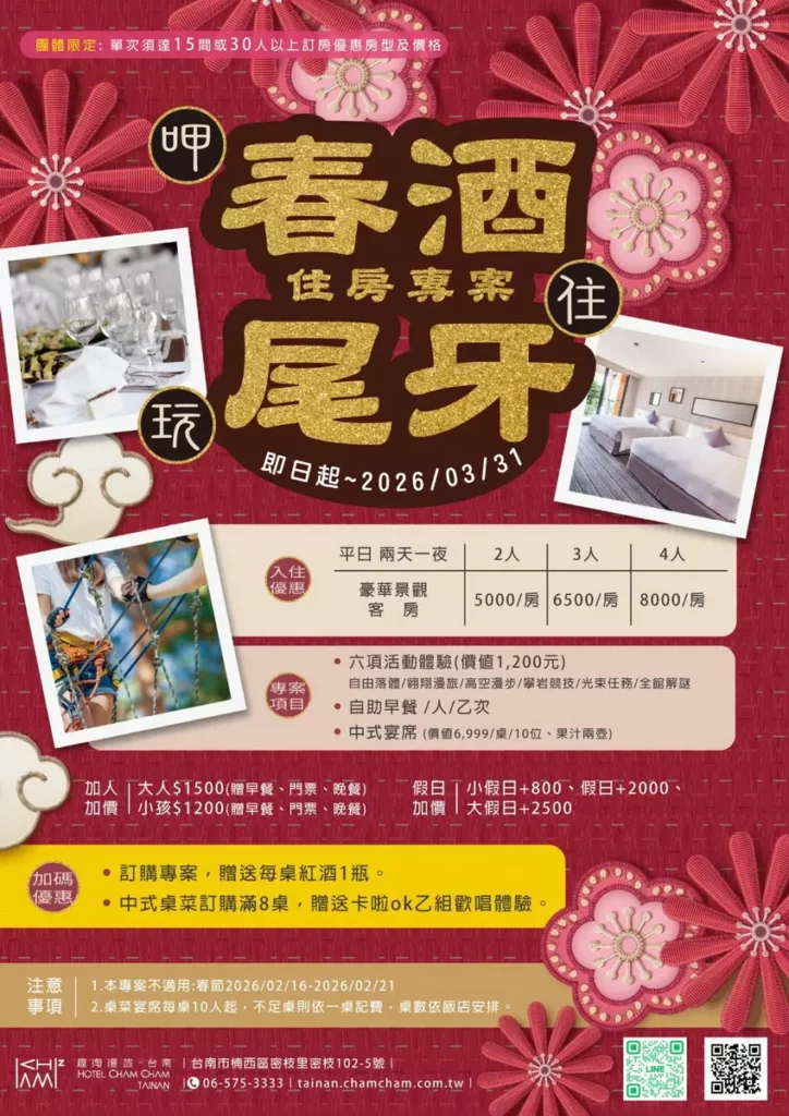 _企業及團體專屬的春酒尾牙專案吃喝玩樂都能滿足圖/ 凱撒趣淘漫旅-台南提供