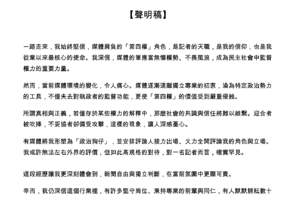 捲黃國昌狗仔案　謝幸恩突辭中央社、司法記者聯誼會長 237