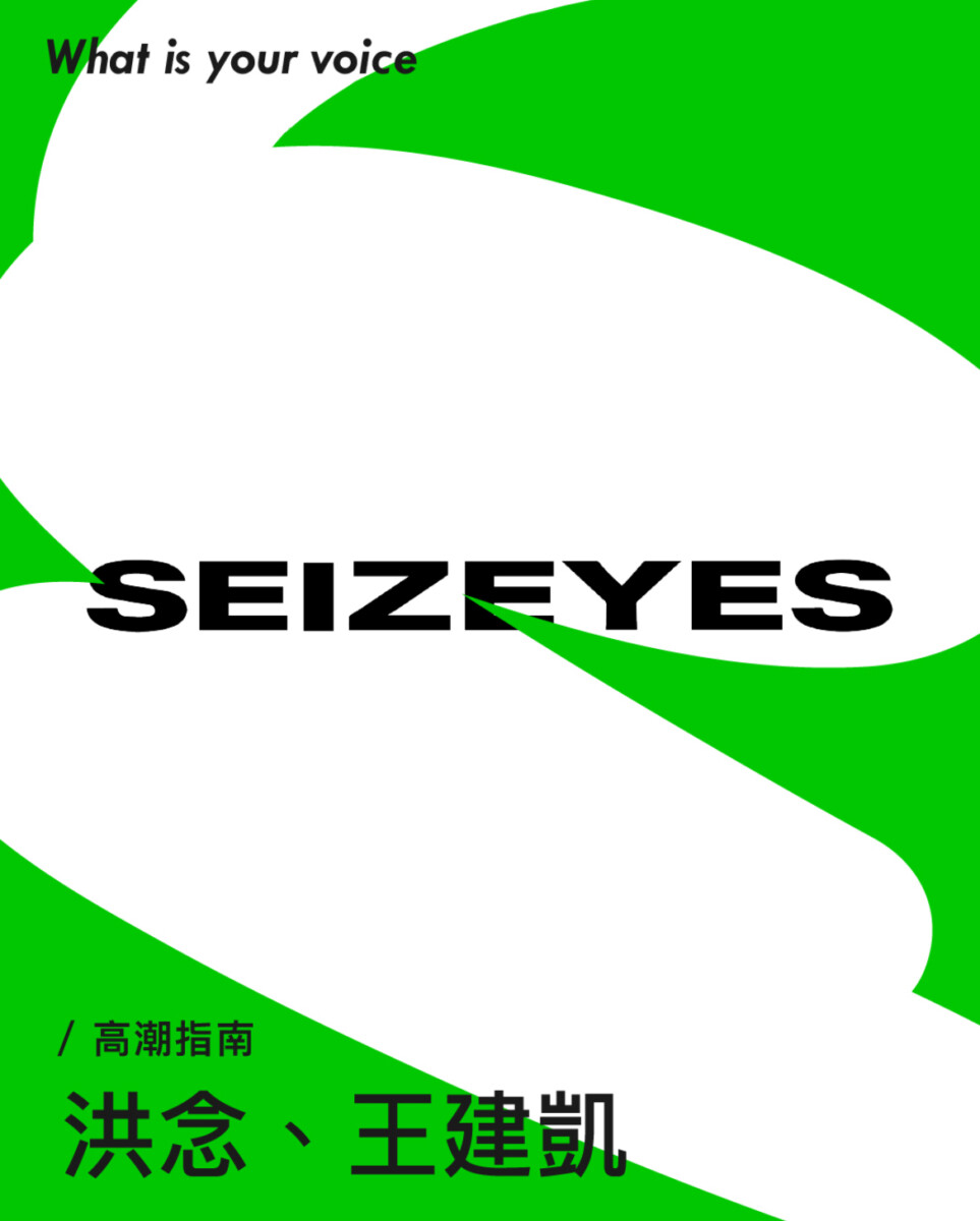 ▲「SEIZEYES」曾獲「高雄時尚大賞」多項肯定,包括2020年創新賞、2022年設計賞與2024年佳作。今年在「114年時尚設計人才創新創業輔導計畫」支持下,10月2日將攜手「高雄設計節」於駁二P2倉庫登台服裝秀。