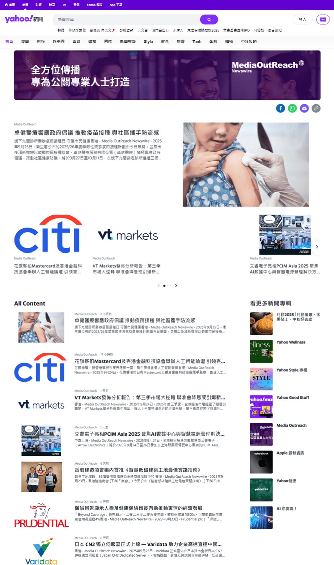 傳訊拓展強化香港新聞稿發布網絡，於雅虎設保證線上新聞稿發布