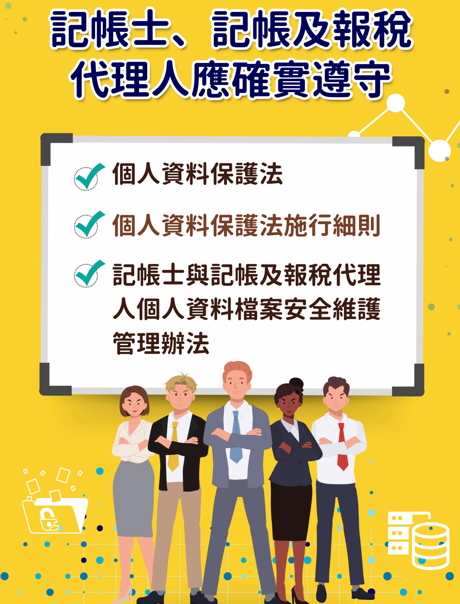 記帳士須強化個資保護 北區國稅局啟動檢查計畫