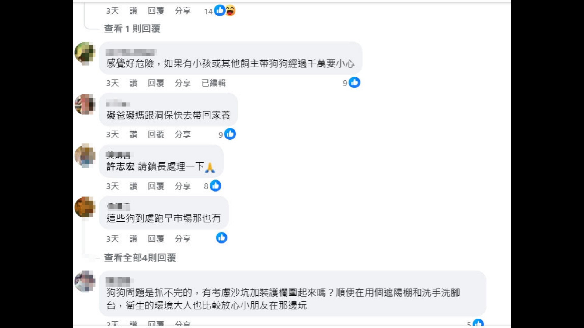 鹿港運動場沙坑成流浪犬「地盤」 居民直呼「太恐怖了!」 - https://www.watchmedia01.com