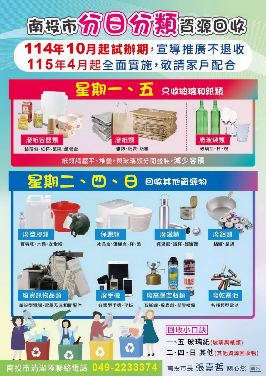 南投市將進行分日分類收垃圾。(記者扶小萍攝)