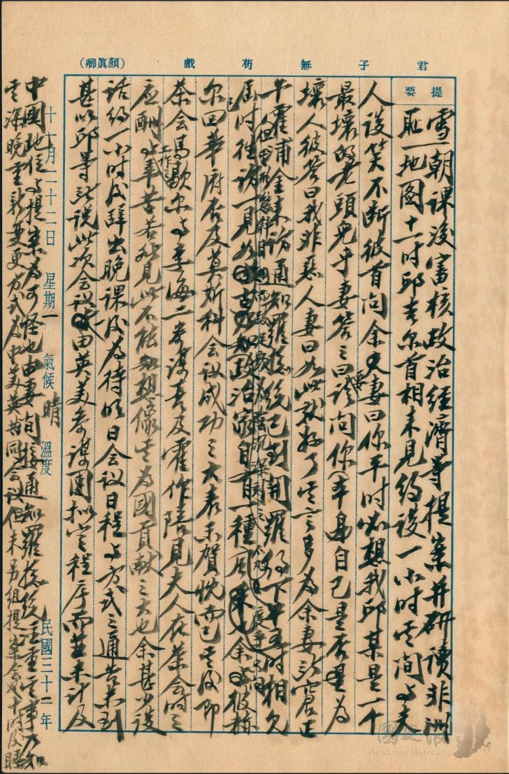 蔣中正日記原本民國32年(1943年)11月22日之記事,邱吉爾首相來見約談一小時其間與宋美齡談笑不斷,及初見美國總統羅斯福。