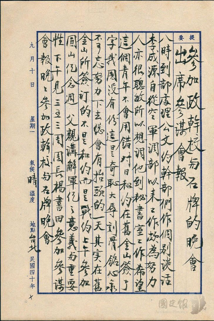 蔣經國日記原本民國40年(1951年)9月10日之記事,對日和約在舊金山簽了字,我國沒有份。