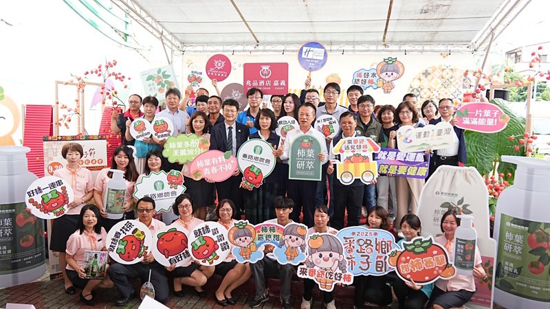 專利技術與新品上市 打造柿季茶鄉品牌價值 2025嘉義縣番路柿子節聯合記者會登場