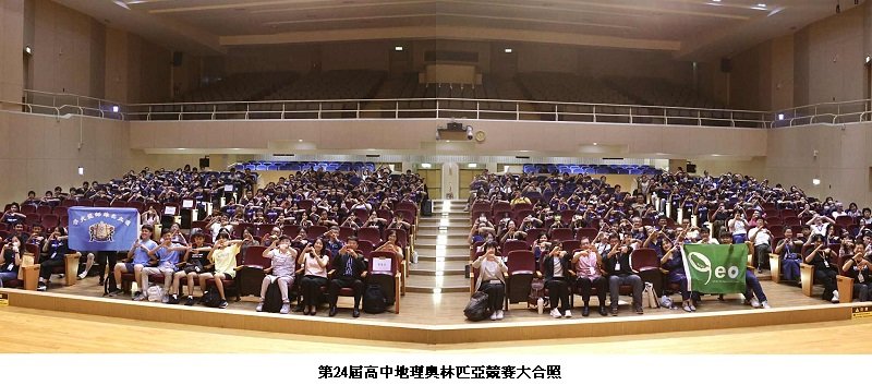 高師大承辦第24屆高中地理奧林匹亞 全國菁英齊聚高雄