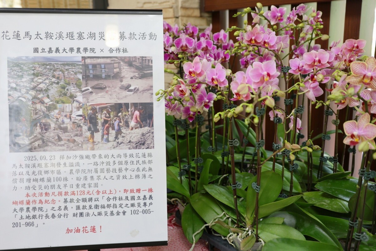 嘉義大學對花蓮光復鄉馬太鞍溪堰塞湖發生溢流傷害同表悲痛,拋磚引玉的希望匯聚各方愛心,緩洪災之急難。(圖/嘉義大學提供)