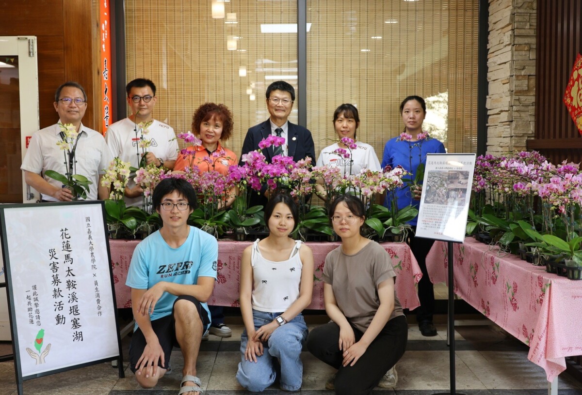 嘉義大學對花蓮光復鄉馬太鞍溪堰塞湖發生溢流傷害同表悲痛，拋磚引玉的希望匯聚各方愛心，緩洪災之急難。（圖/嘉義大學提供）