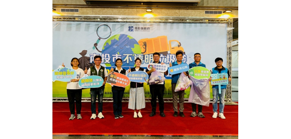 南投市10月1日起加強不透明垃圾袋破袋檢查
