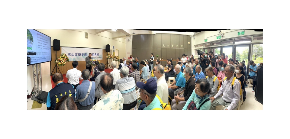 中興新村虎山文學步道揭牌 向陽等知名作家齊聚虎山
