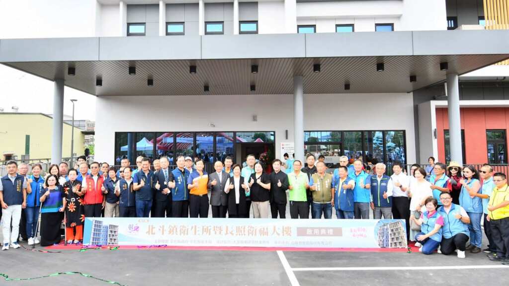 ▲前瞻基礎建設「公共服務據點整備-整建長照衛福據點」北斗鎮衛生所暨長照衛福新建大樓落成啟用典禮。(彰化縣政府提供)