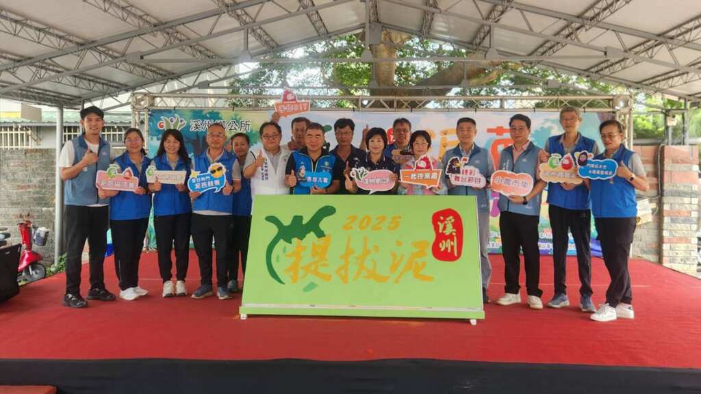 ▲一年一度的「溪州提拔泥」活動將於10月10日與11日在溪州花博公園熱鬧登場。（記者林明佑翻攝）