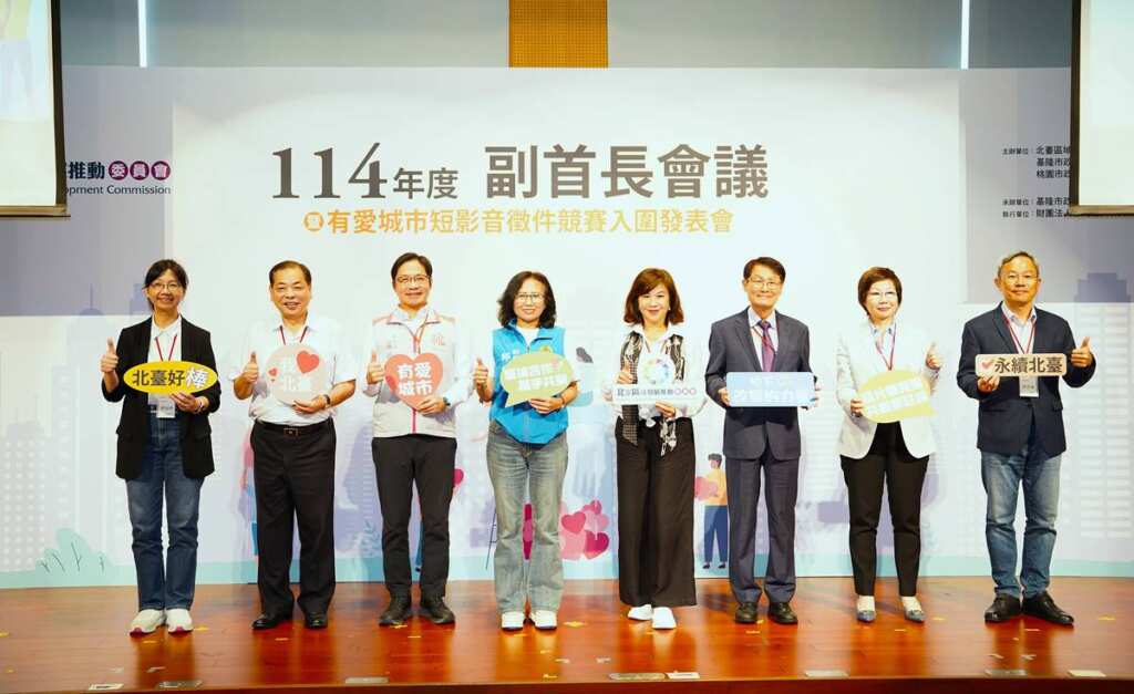 ▲基隆市政府主辦114年度「北臺區域發展推動委員會」第22屆副首長會議，今日下午在國立海洋科技博物館登場。