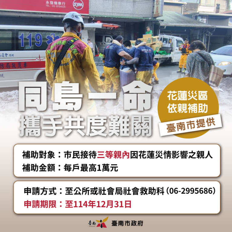 ▲花蓮災區依親補助，最高一萬元。