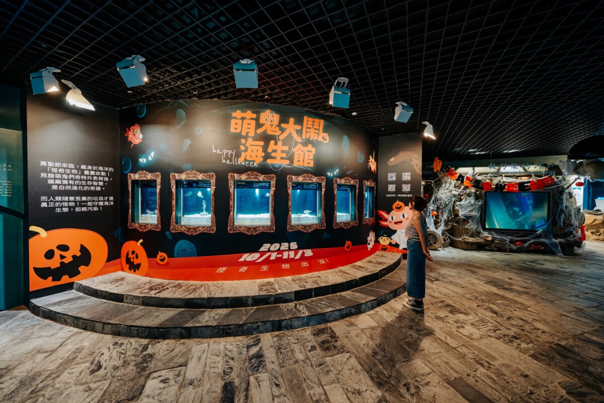 萬聖狂歡進化版  海生館限時開放萌鬼與你過節