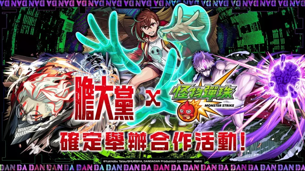 動畫《膽大黨》×《怪物彈珠》合作活動即將開跑！
