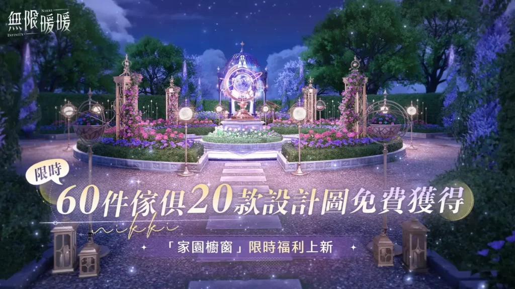 冒險遊戲《無限暖暖》宣布1.10版本「豐收季」