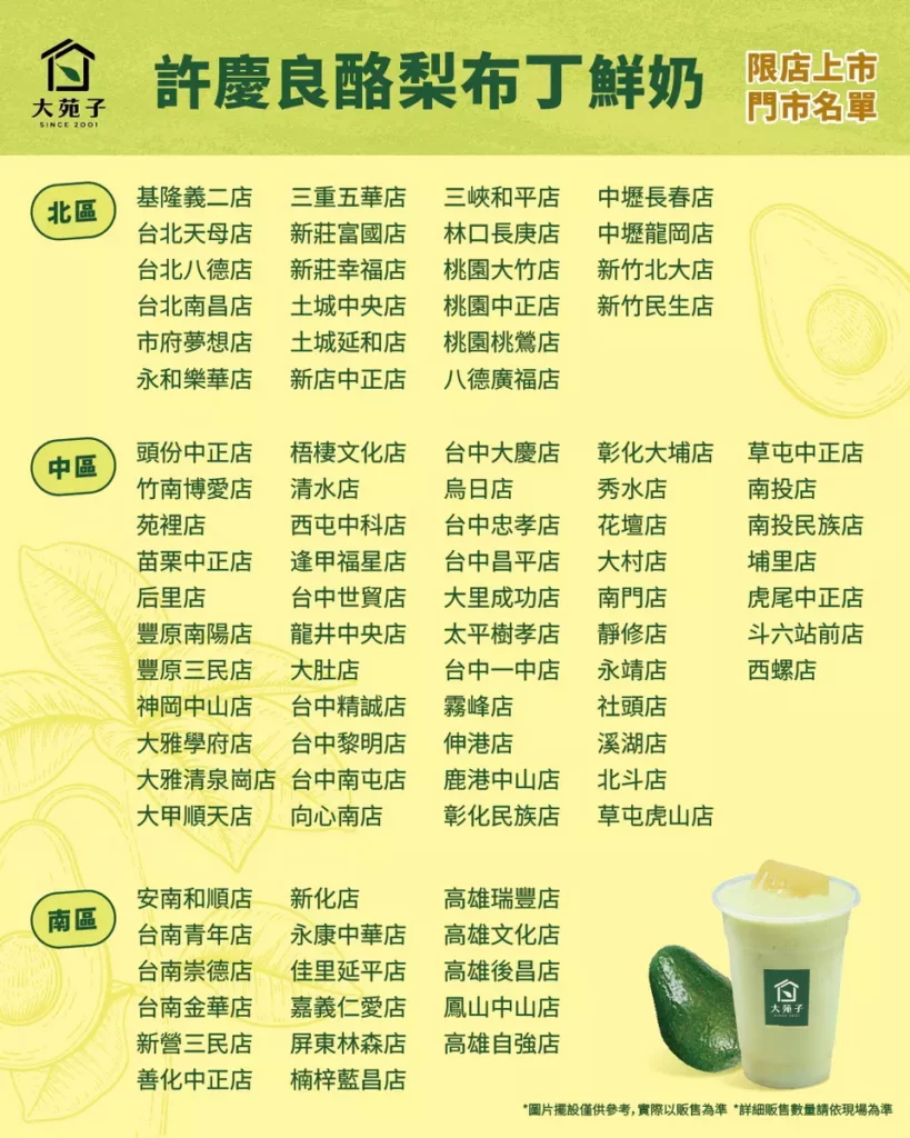 大苑子許慶良酪梨布丁鮮奶＿10/1起限店販售門市(圖片提供/大苑子)