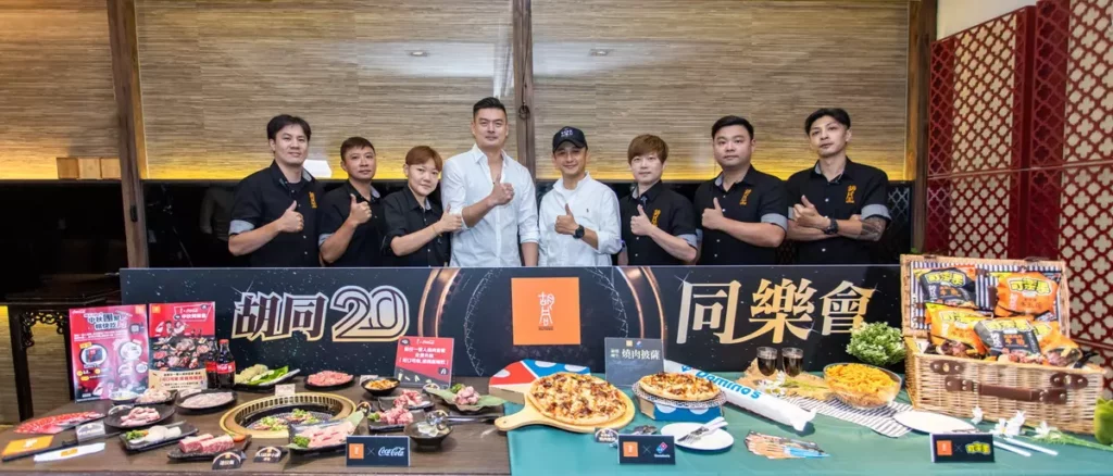 胡同攜手達美樂、可樂果,將聚餐同樂精神,延伸到年輕人多元的生活場景。(圖片提供 / 胡同燒肉)