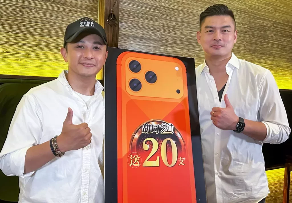 11月胡同20週年慶,橘焱胡同董事長吳念忠加碼回饋20支最夯的iPhone 17 Pro Max 手機,讓長年支持胡同的鐵粉們一起同慶同樂!(由右至左:橘焱胡同董事長 吳念忠、橘焱胡同總經理 楊哲瑋;圖片提供 / 胡同燒肉)
