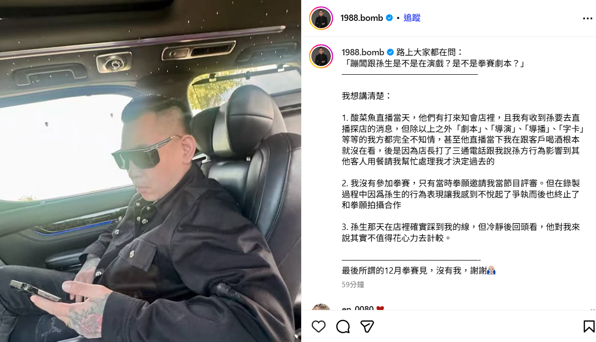 孫生到蹦闆的酸菜魚店徒手捏爆食物,蹦版表示不知情、不是炒作。