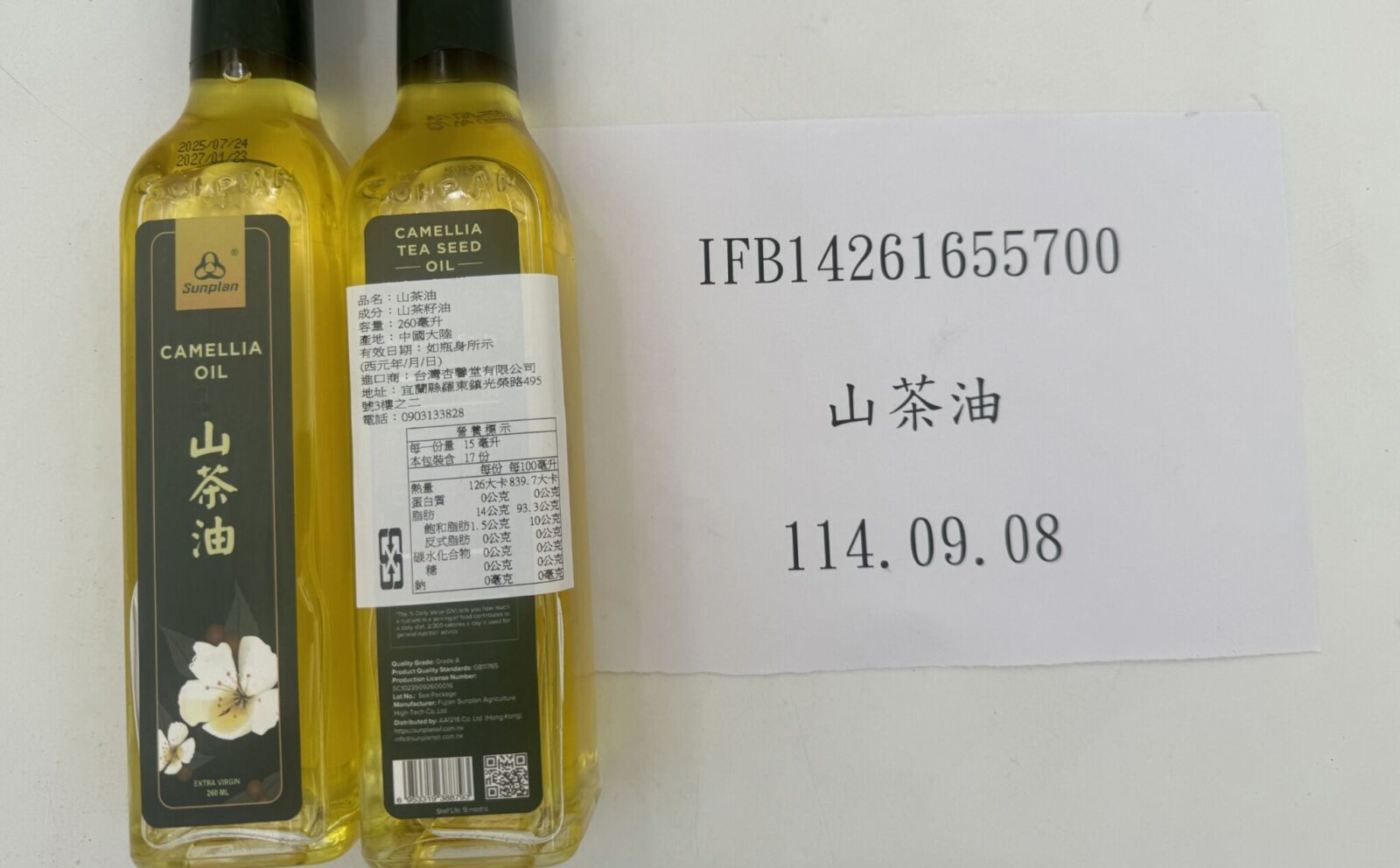 中國油爆毒油危機! 食藥署公布這款「山茶油」致癌汙染物超標 222 中國油爆毒油危機! 食藥署公布這款「山茶油」致癌汙染物超標 221