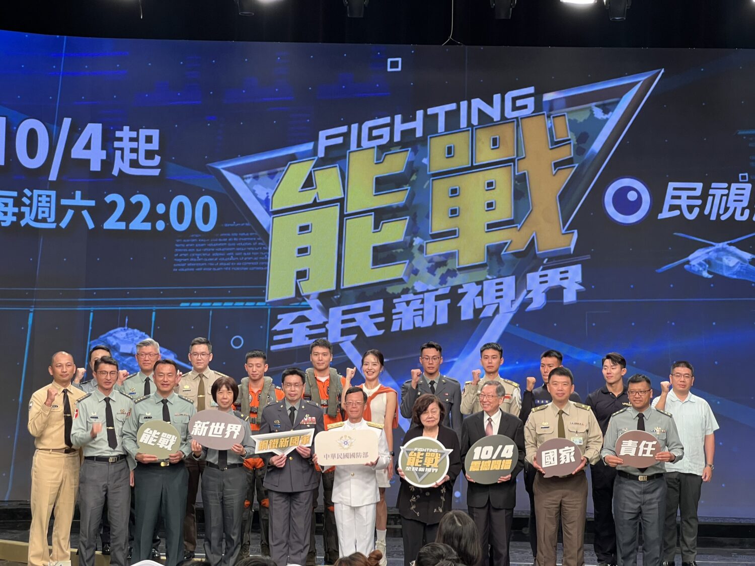 全新一季《能戰!全民新視界》專業軍事旗艦節目開播。(記者/司徒 攝)