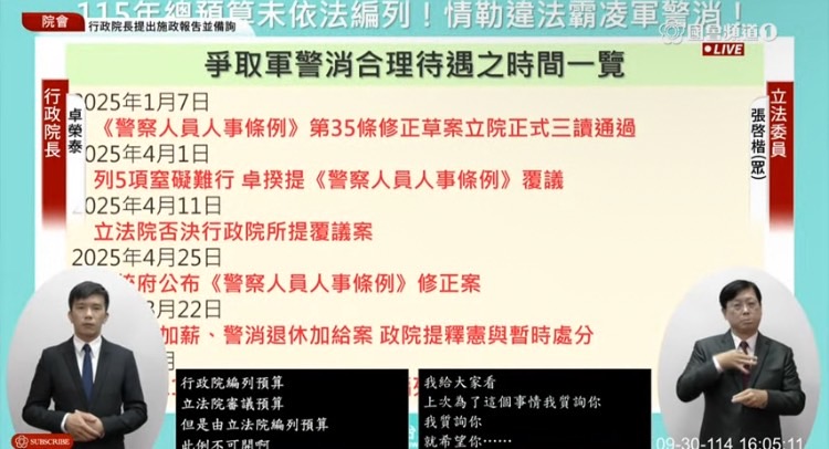 針對警消退休所得替代率提高的修法,行政院長卓榮泰自4月1日以「窒礙難行」提出覆議等一連串反制作為。(圖/國會頻道)