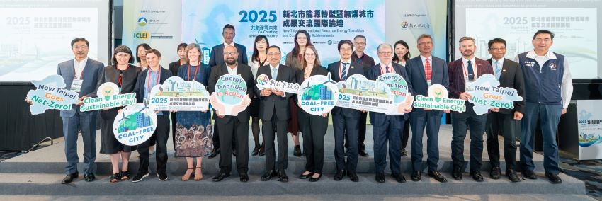 國際專家分享新解方 能源轉型暨無煤城市成果交流新北登場 1 《圖說》2025新北市能源轉型暨無煤城市成果交流論壇貴賓合影。〈環保局提供〉