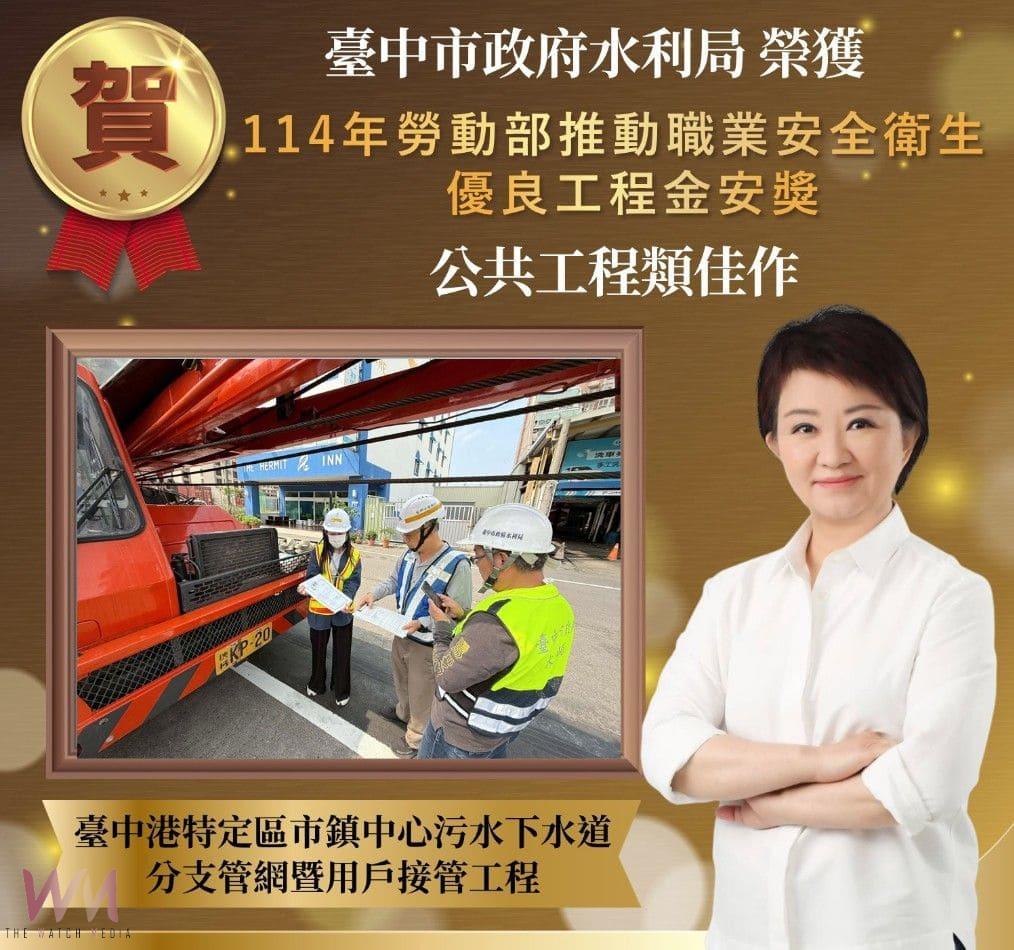 水利局強化港區建設 「台中港特定區污水下水道工程」榮獲金安獎肯定 - https://www.watchmedia01.com