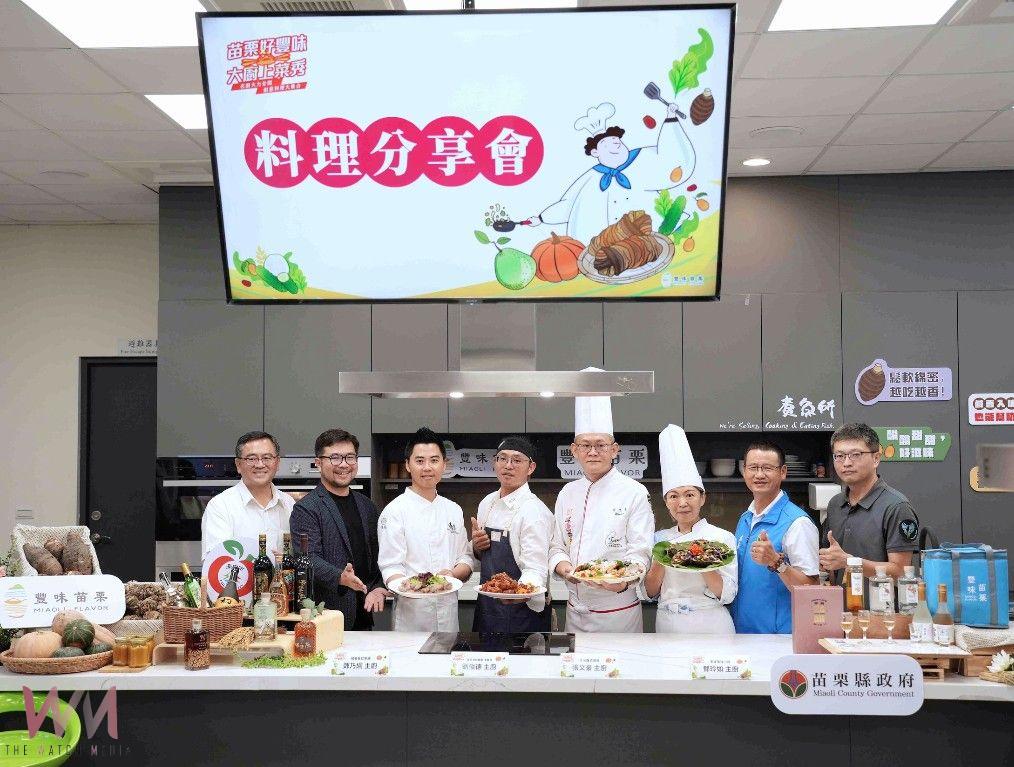 農村食材登上名廚餐桌 苗栗縣政府與中市農業局 首次跨縣市翻玩創意料理 - https://www.watchmedia01.com
