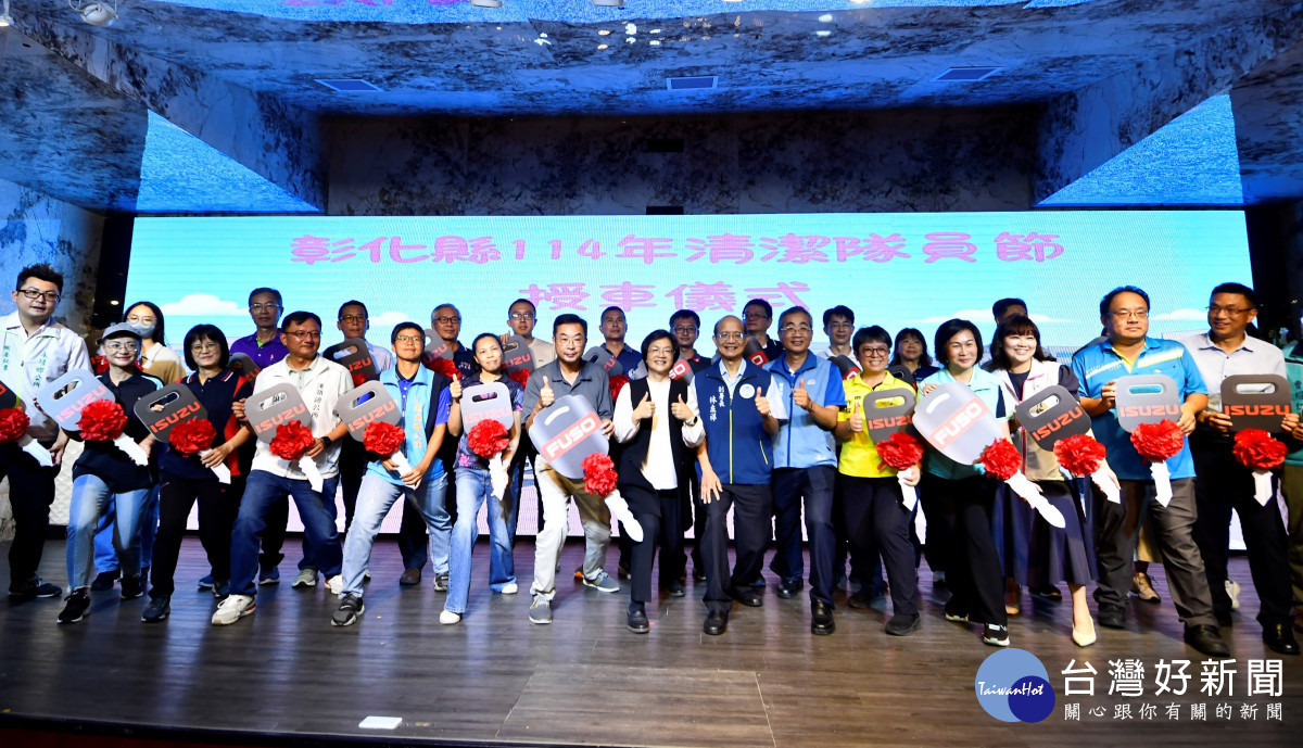 彰化縣慶祝清潔隊員節,31位模範隊員獲表揚。圖/記者鄧富珍翻攝