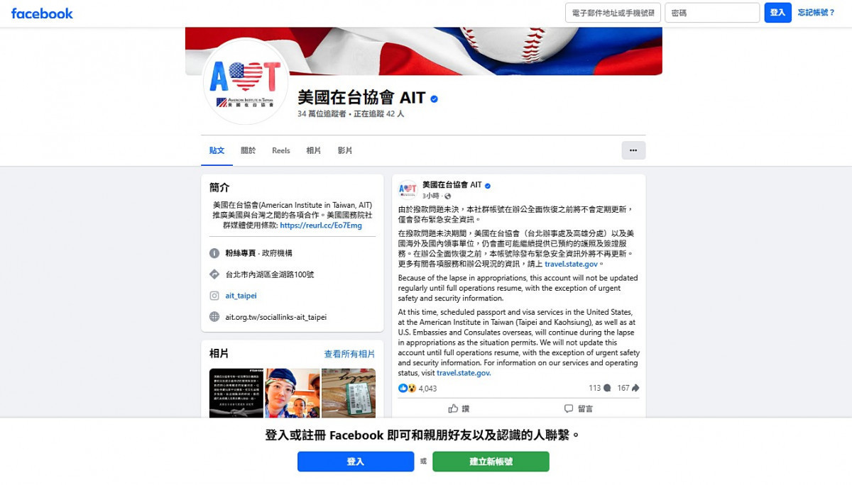 (圖/翻攝自Facebook帳號美國在台協會 AIT)