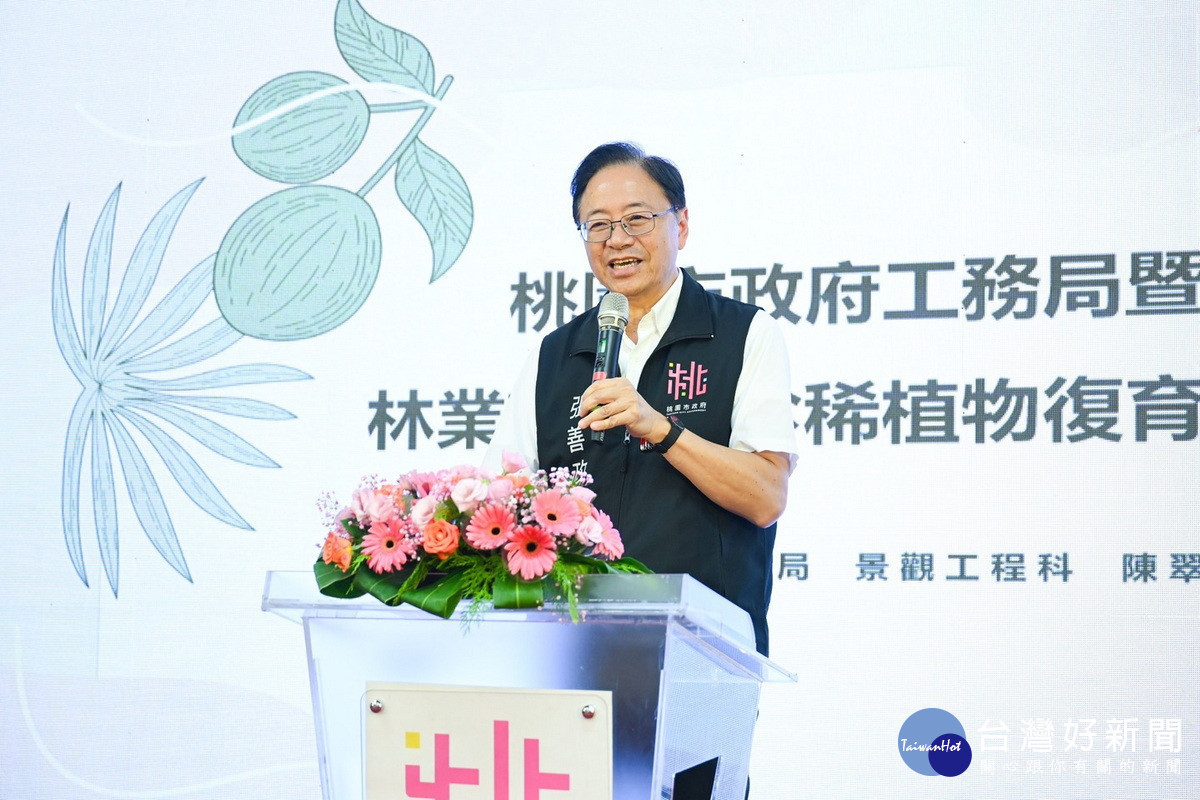 桃園市長張善政於「珍稀植物復育合作備忘錄簽署儀式」中致詞。<br /><br />