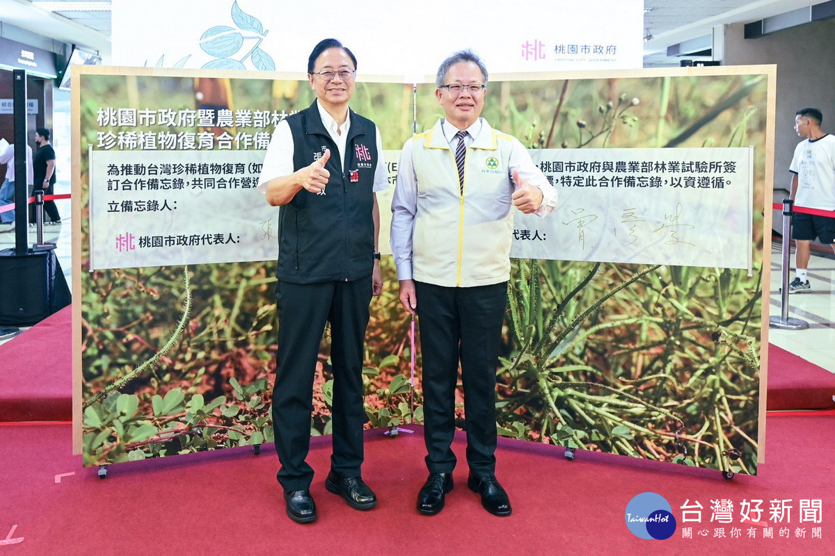 桃園市長張善政與農業部林業試驗所長曾彥學完成備忘錄簽署。<br /><br />