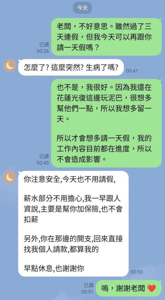 員工想多留花蓮救災!老闆秒回「鏟假給過」還加碼