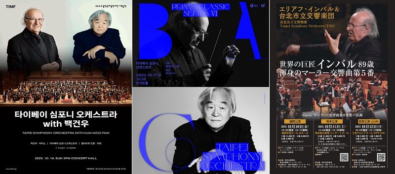 殷巴爾與白建宇再續好友默契 TSO亞洲巡演行前音樂會領銜登場