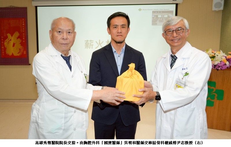 高雄秀傳醫院院長交接 新院長傅尹志提「三個共好」願景打造最接地氣的健康守護