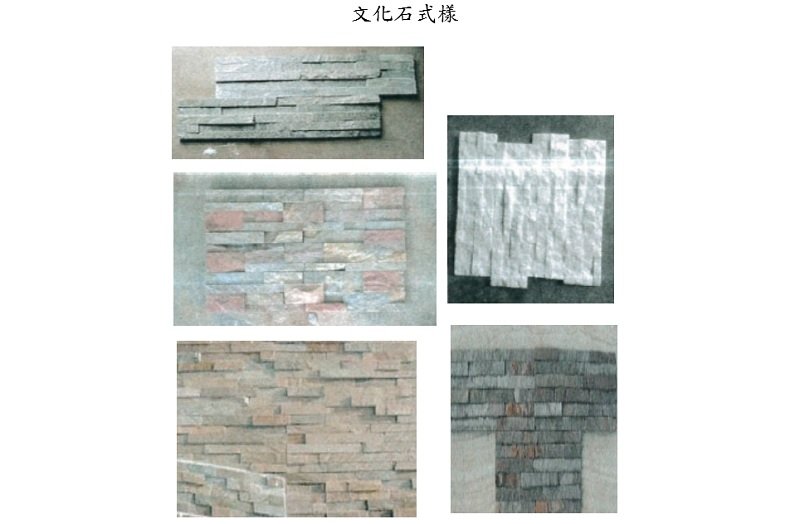 進口中國大陸製之「板岩文化石」應取得輸入許可文件