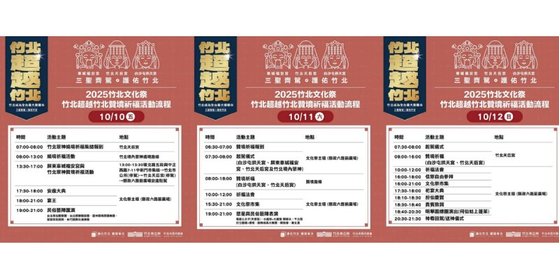 三聖齊駕•護佑竹北 2025竹北文化祭雙十連假展開