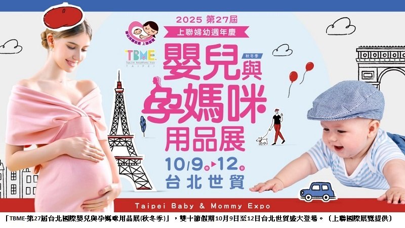 國慶連假必逛!年度最大婦幼展聚1600品牌、育兒神器、巧虎見面會10/9盛大登場