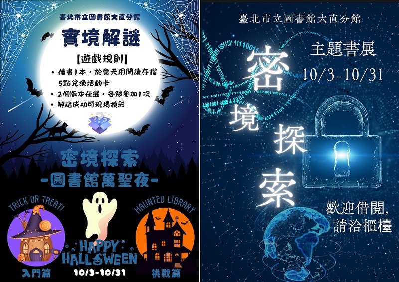破解書中祕密!圖書館萬聖夜化身解謎密境