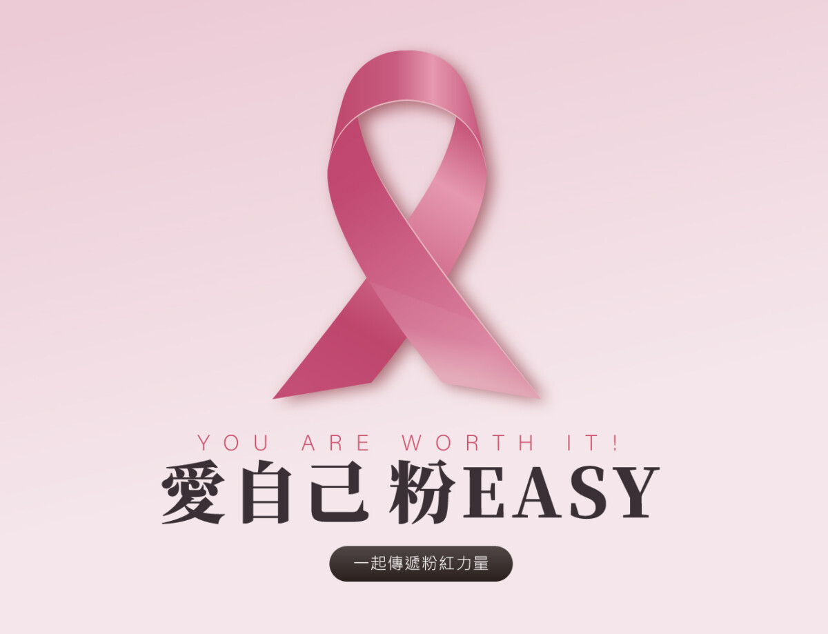 ▲EASY SHOP國際乳癌防治月活動SLOGAN。（圖/EASY SHOP提供）