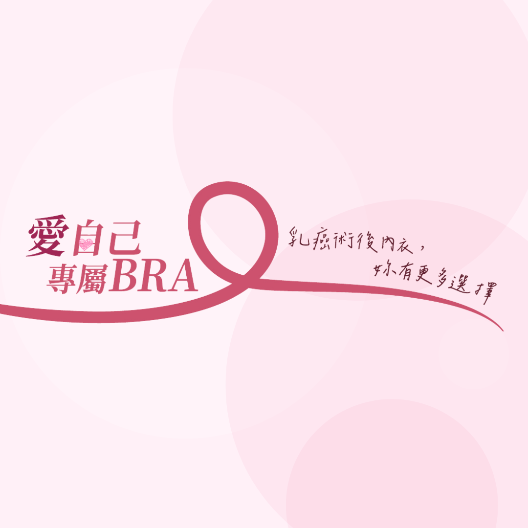 ▲愛自己專屬BRA。（圖/EASY SHOP提供）