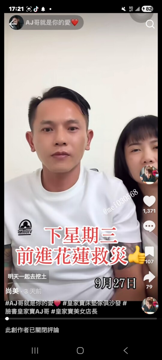 公益網紅AJ哥妻子在直播畫面上出現，其妻更笑稱：「我們一起去挖土。」(影像自抖音影像翻拍)。
