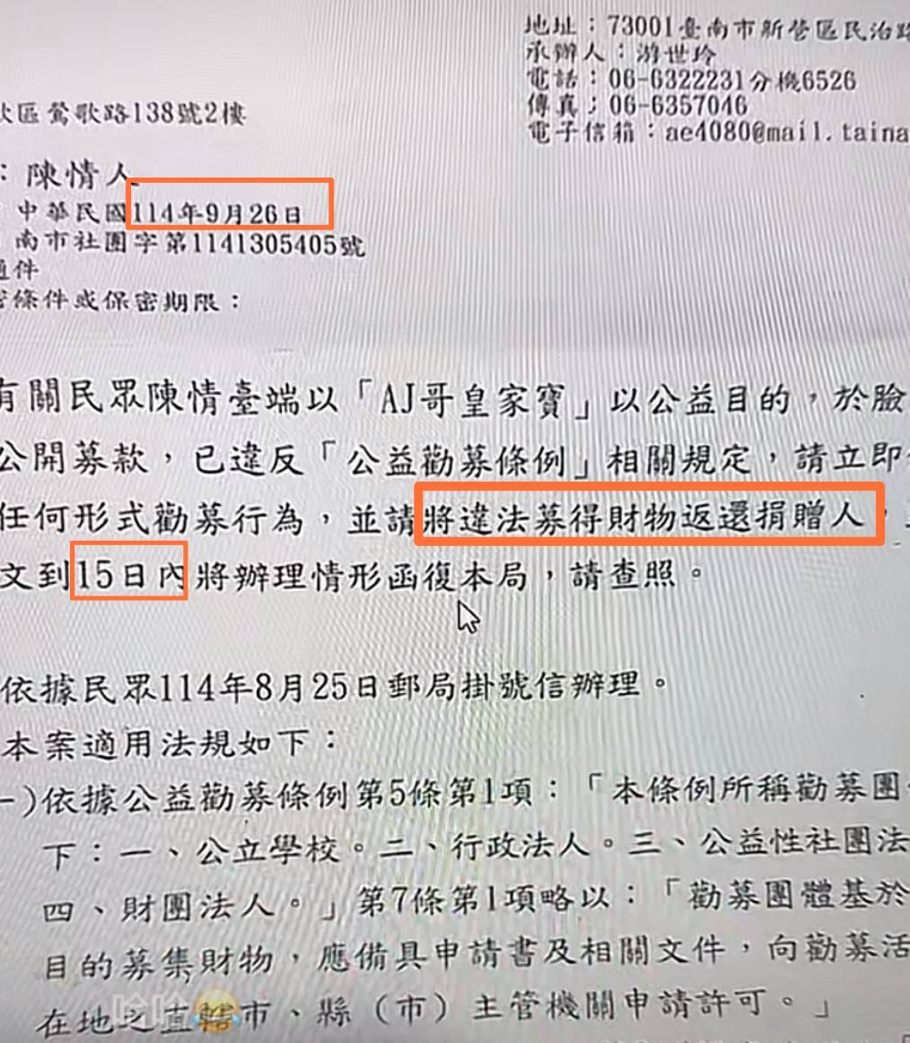 AJ哥此前在臉書發起募款，遭台南市政府社會局認定違反《公益勸募條例》因未經許可即公開勸募，屬非法行為。(影像自抖音翻攝)。
