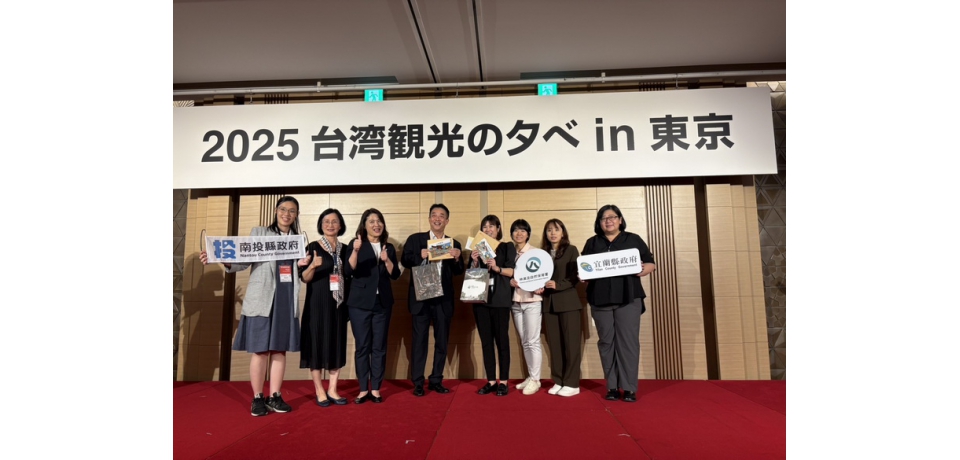 觀光首都南投亮相日本旅展 凸顯自然、文化與永續魅力